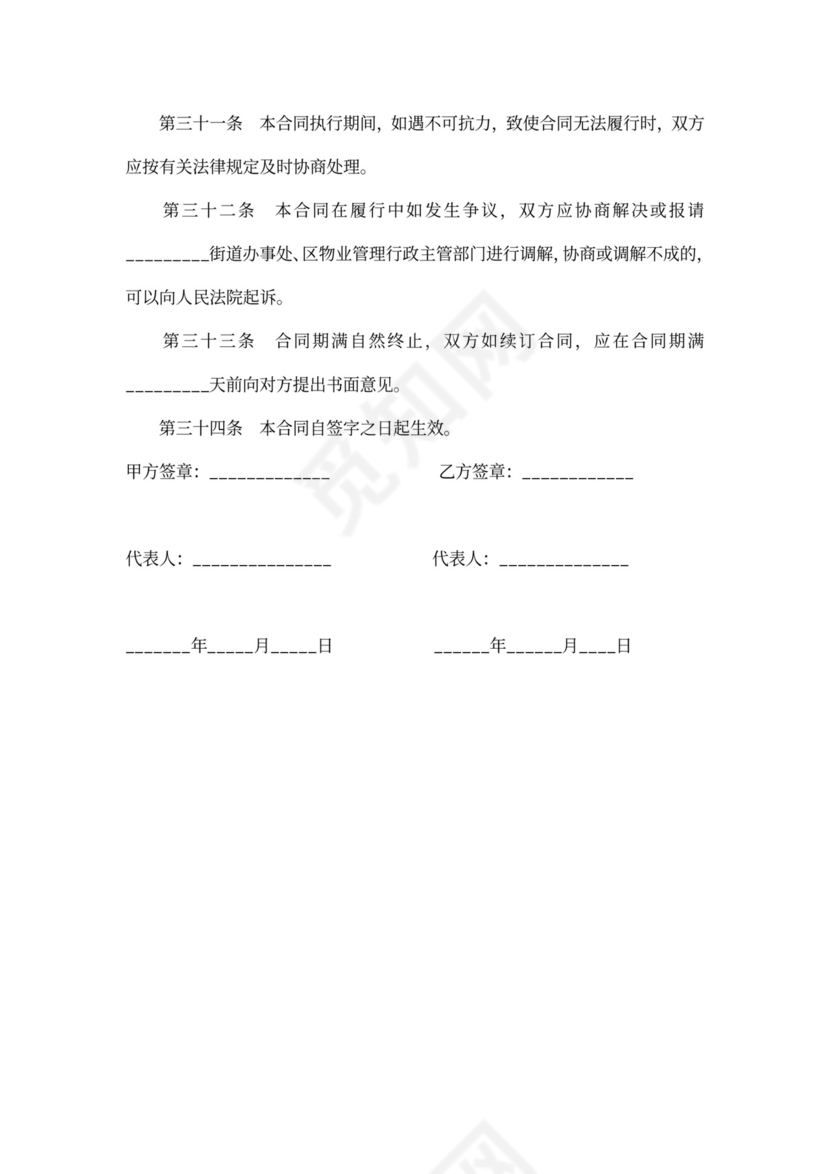 小区物业管理合同样本