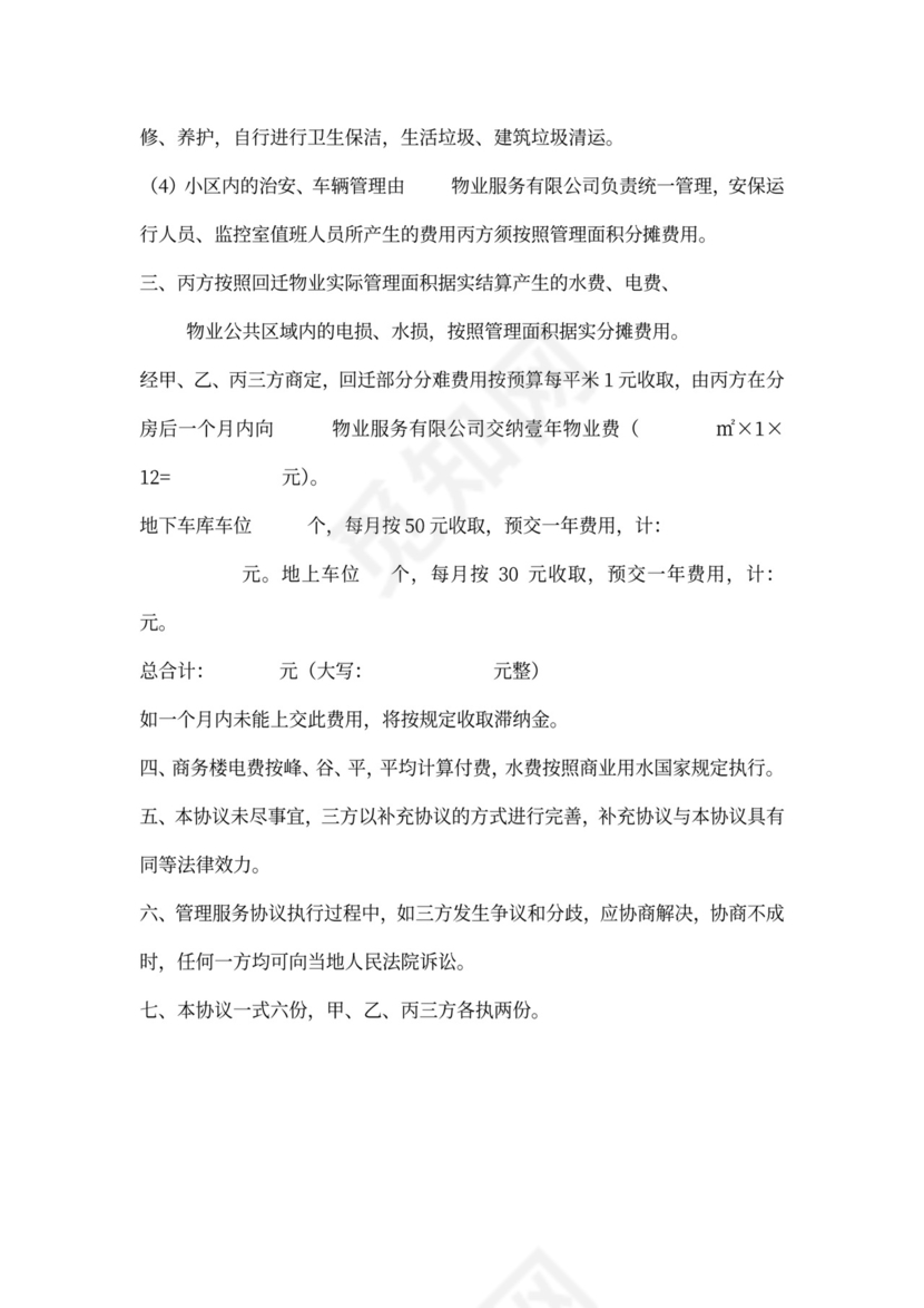 小区物业管理协议书
