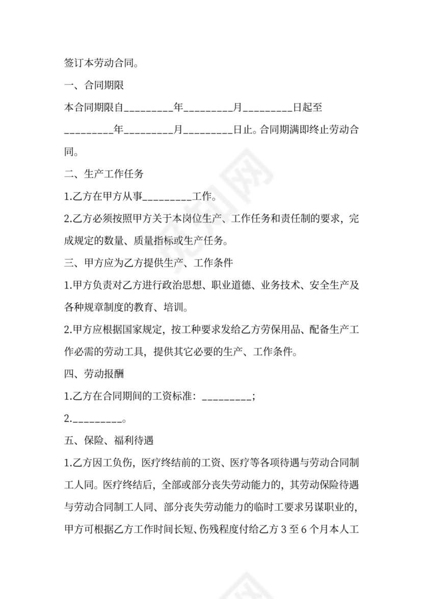 物业公司临时用工合同范本