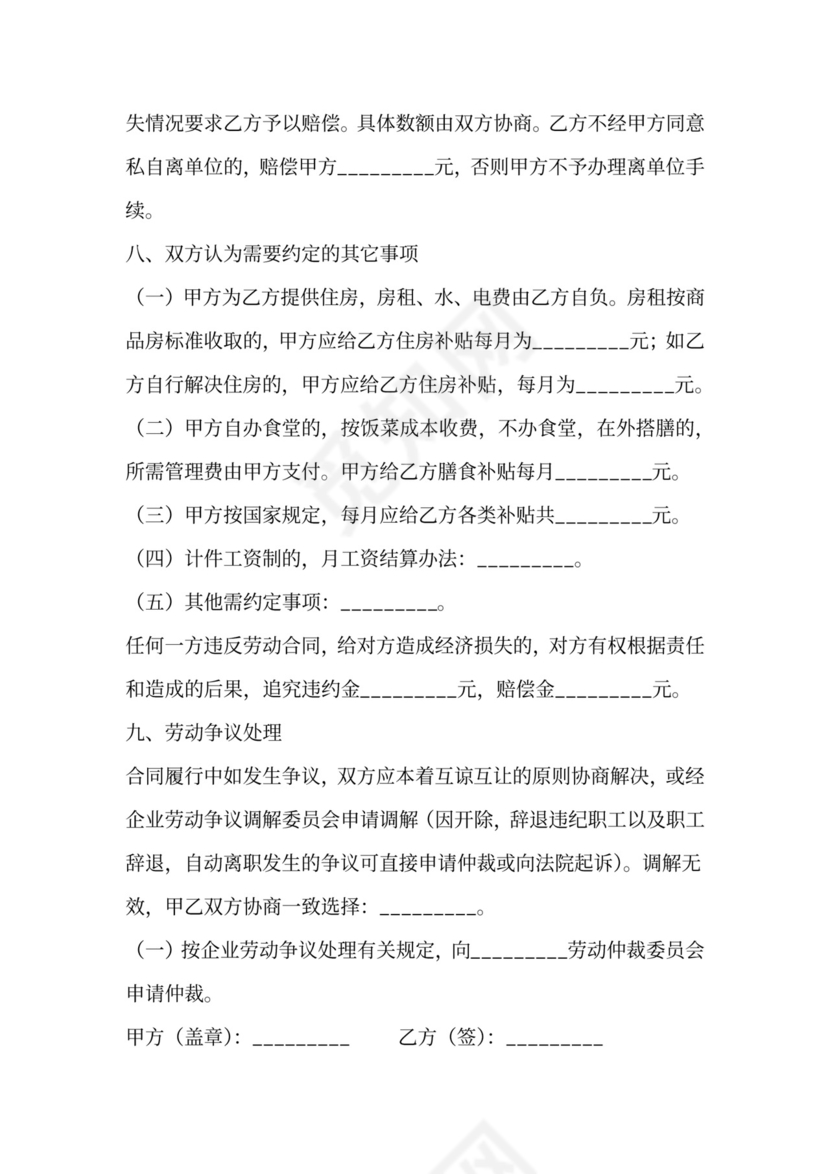 物业公司临时用工合同范本