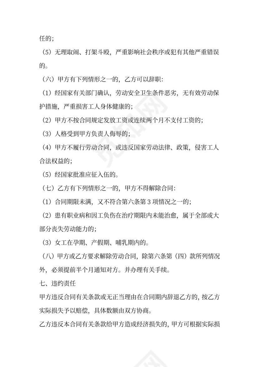 物业公司临时用工合同范本