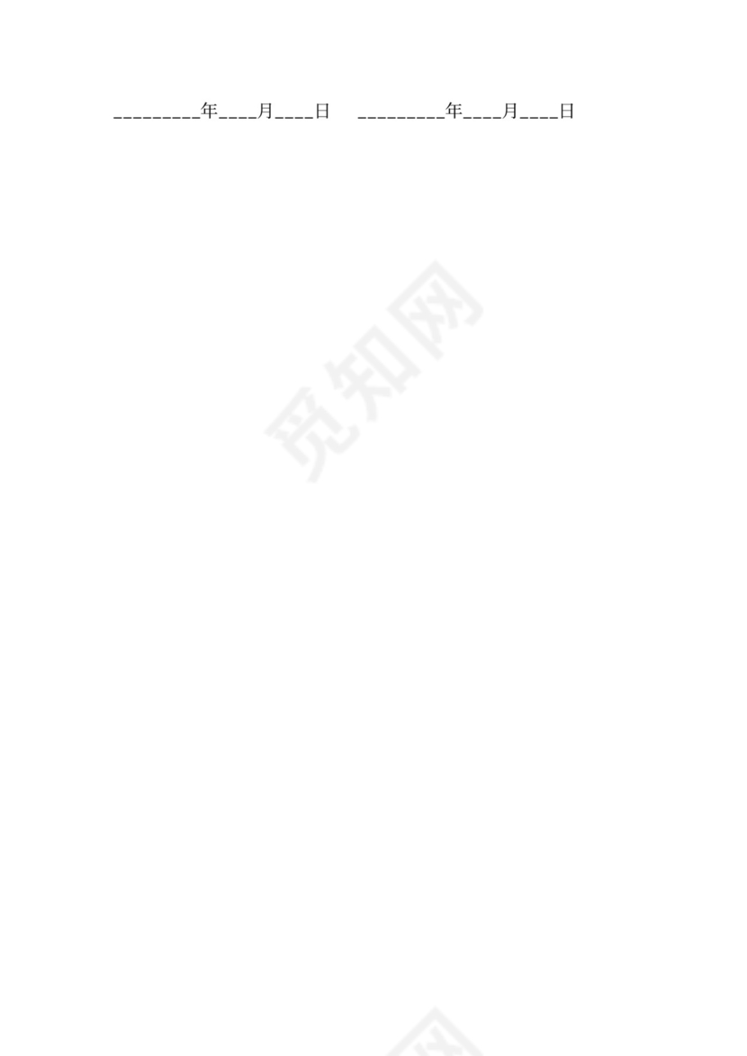 物业公司临时用工合同范本