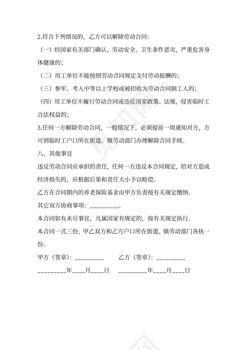 物业公司临时用工合同范本