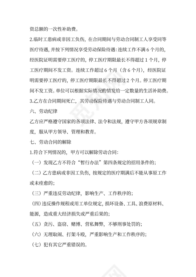 物业公司临时用工合同范本