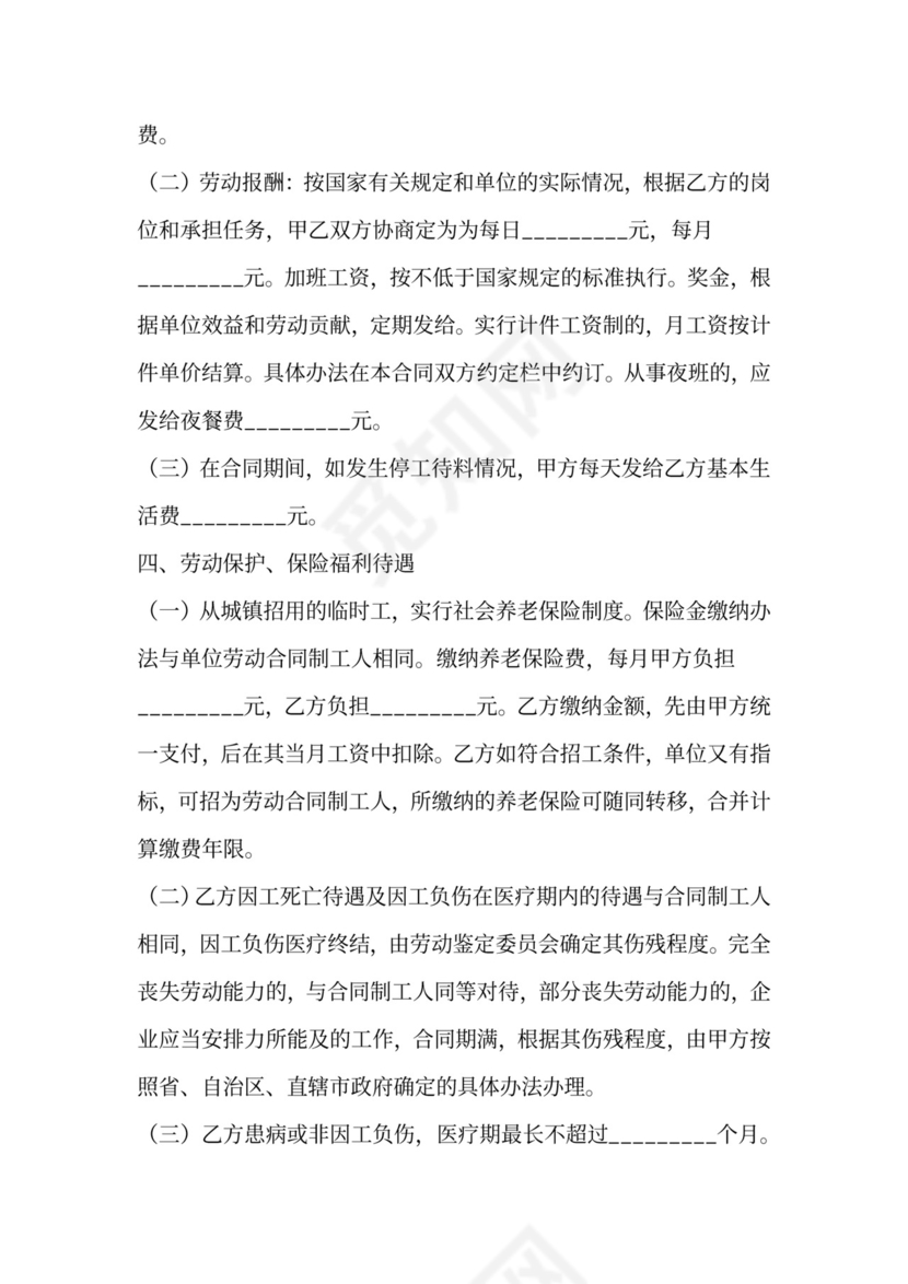 物业公司临时用工合同范本