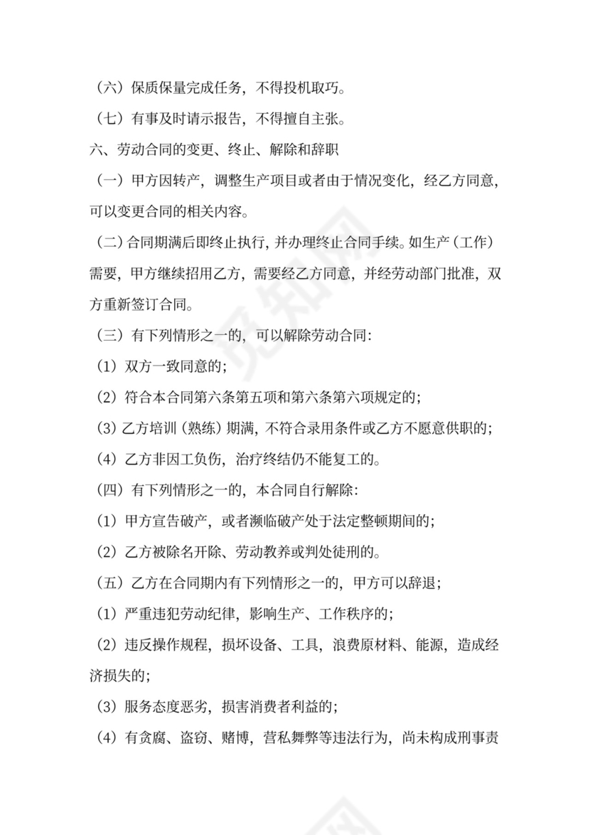 物业公司临时用工合同范本