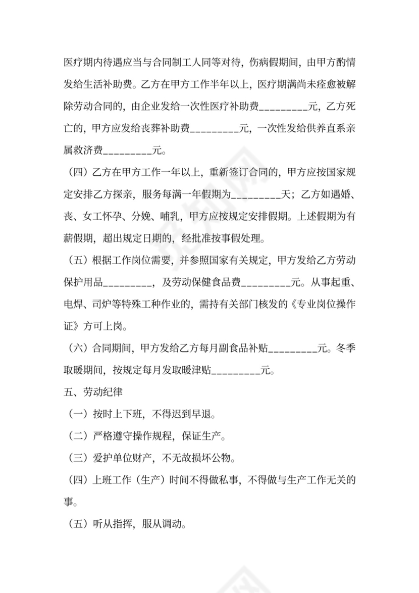 物业公司临时用工合同范本