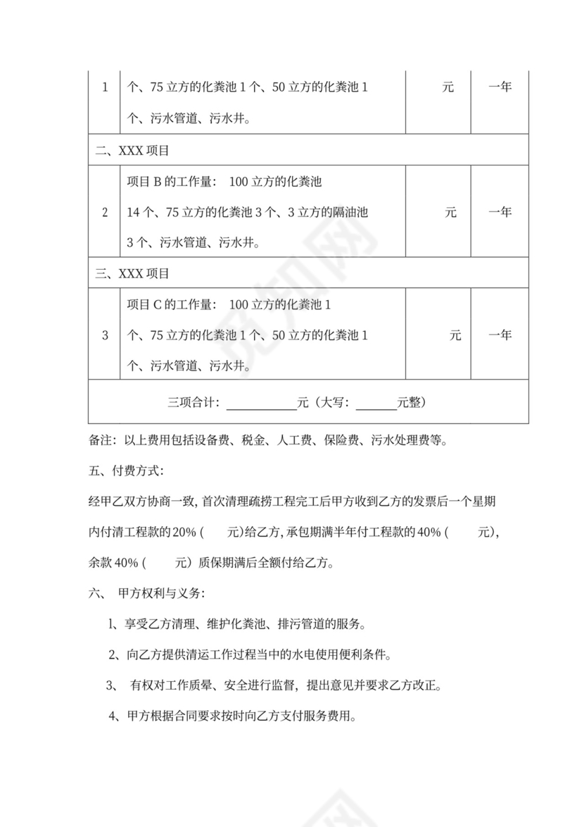物业公司化粪池清理合同