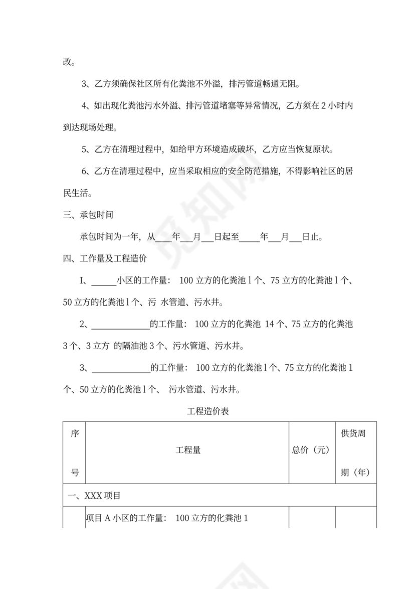 物业公司化粪池清理合同