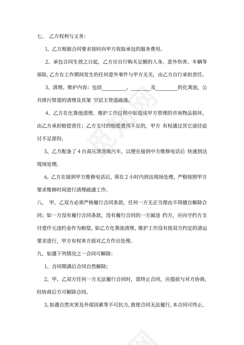 物业公司化粪池清理合同