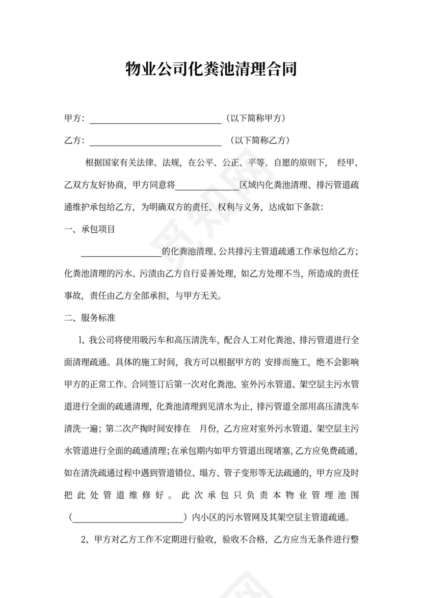物业公司化粪池清理合同