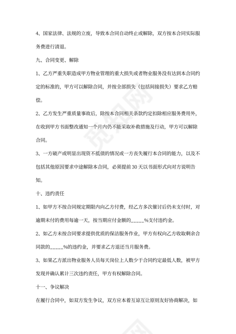 学校物业外包合同