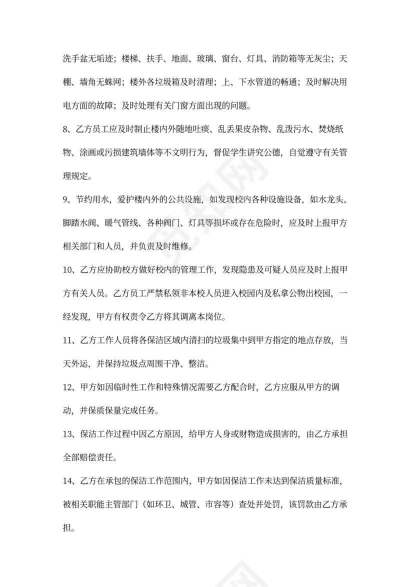 学校物业外包合同