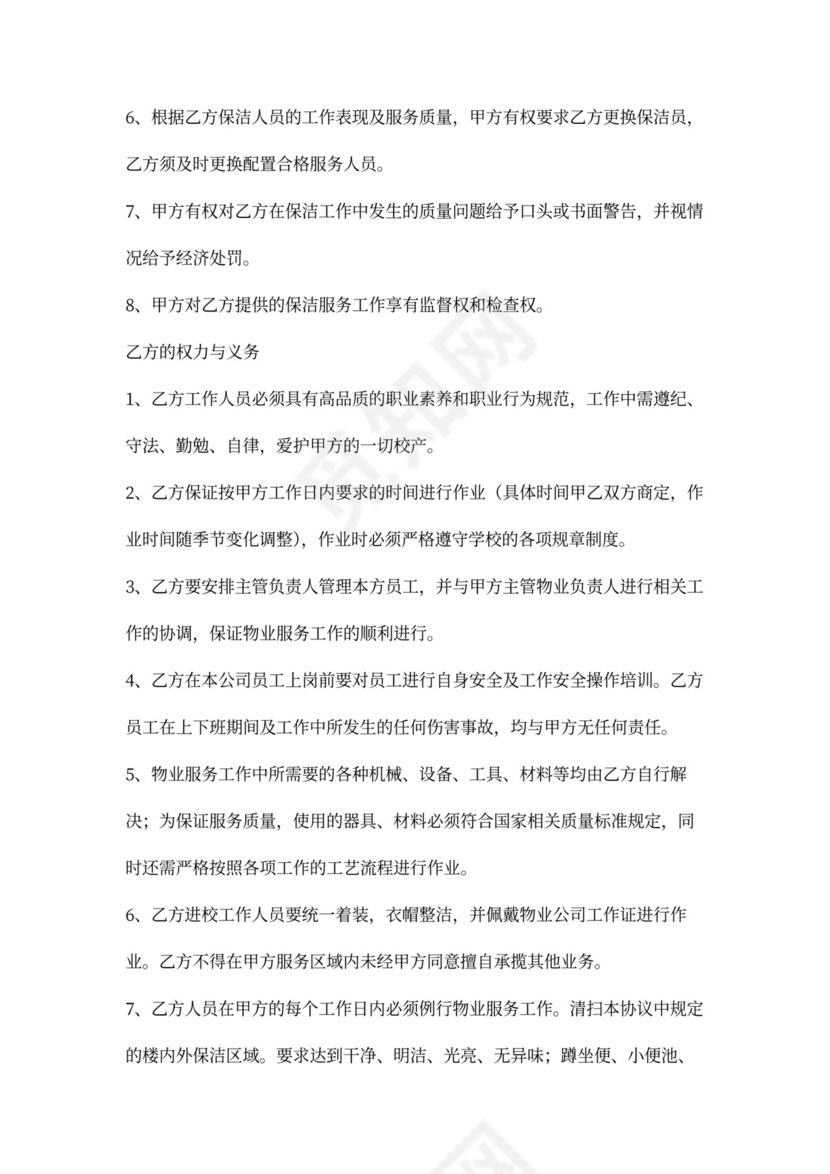 学校物业外包合同