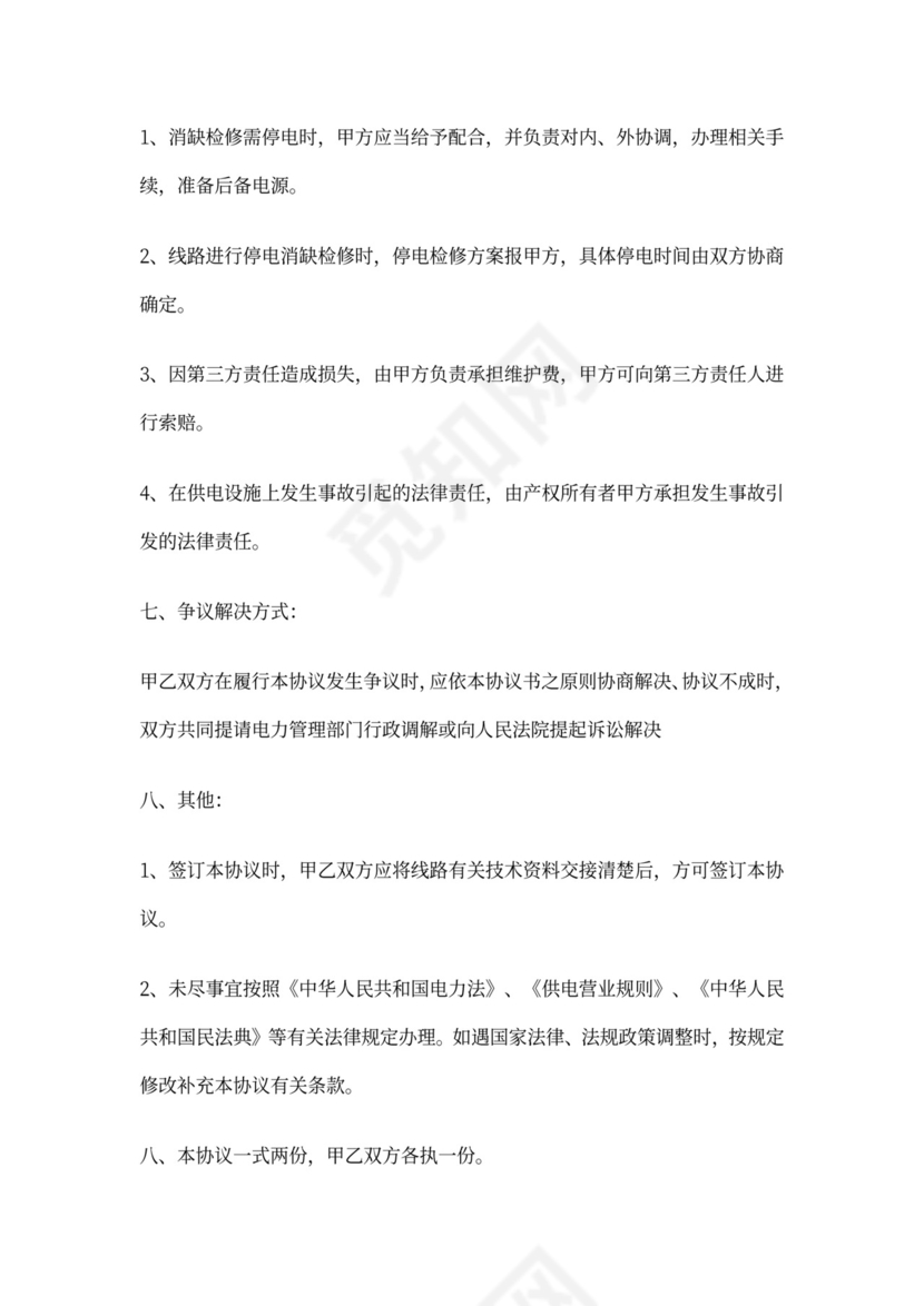 电路维修合同书