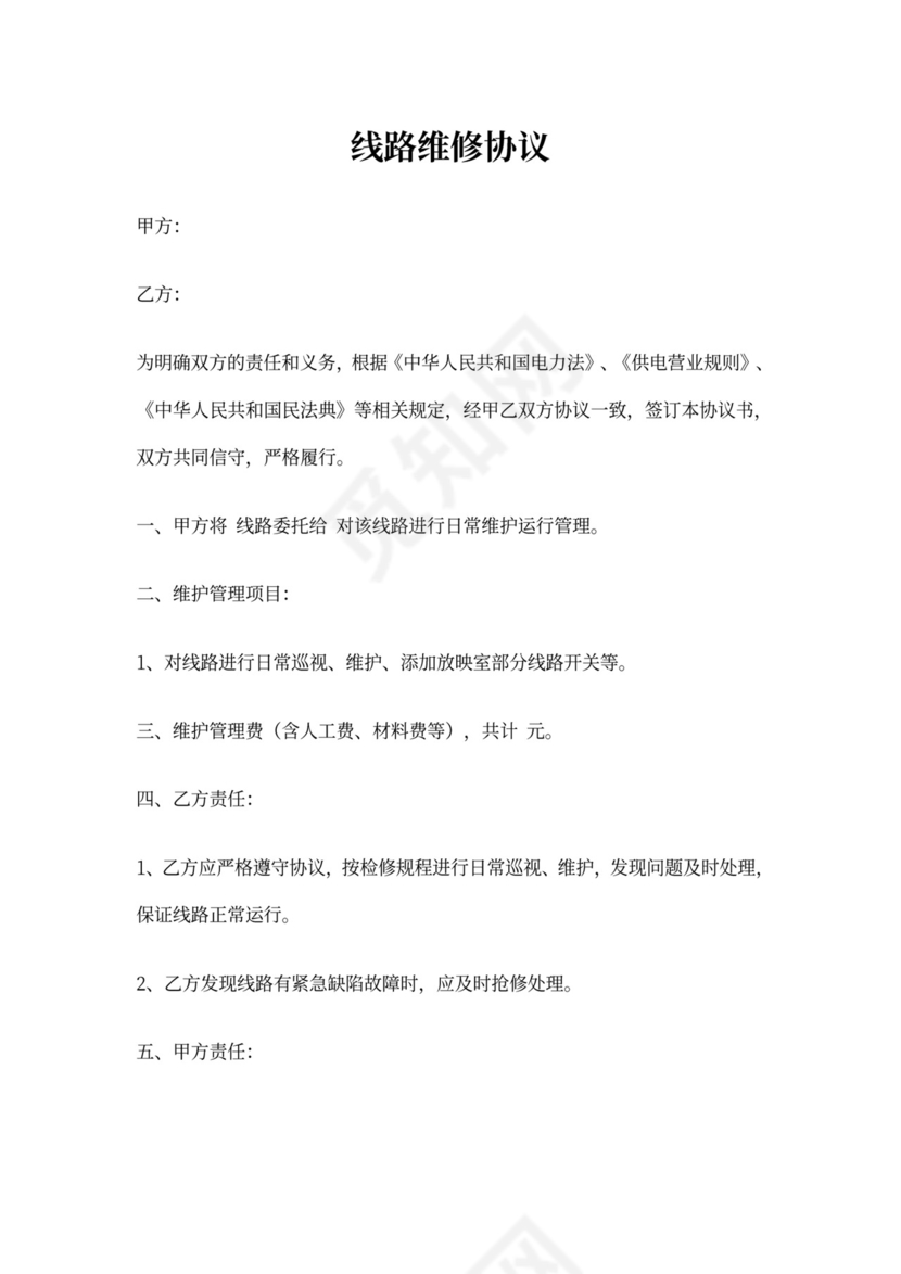 电路维修合同书