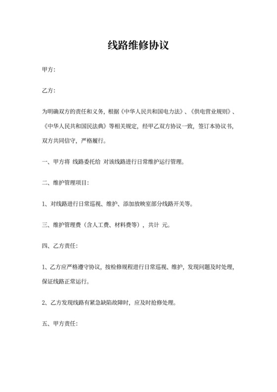 电路维修合同书