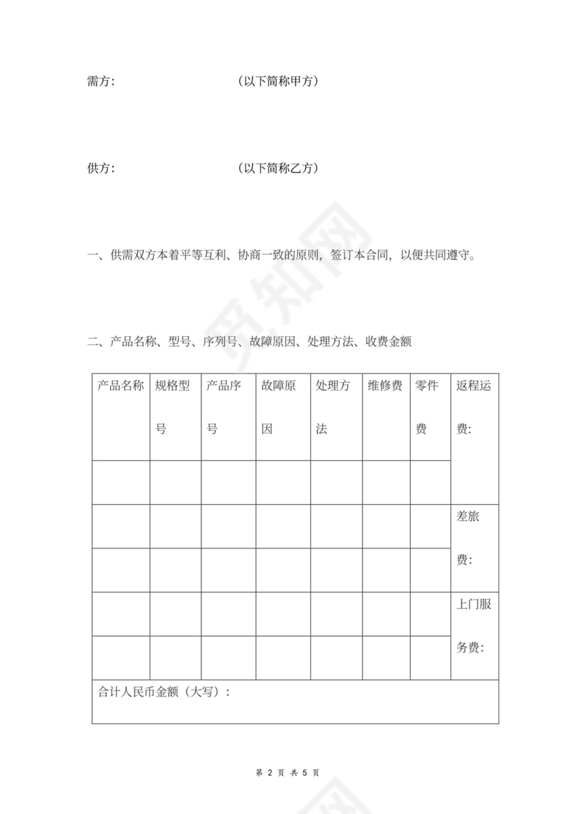 医疗设备维修合同书