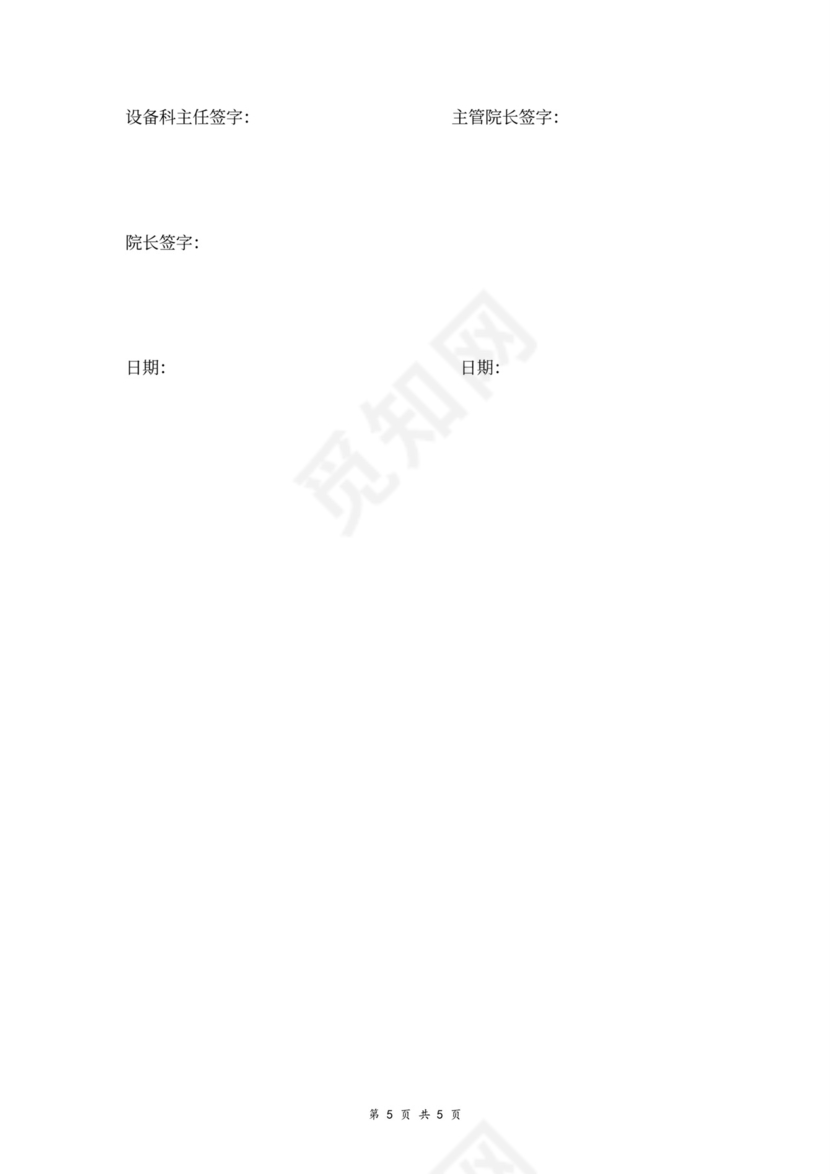 医疗设备维修合同书