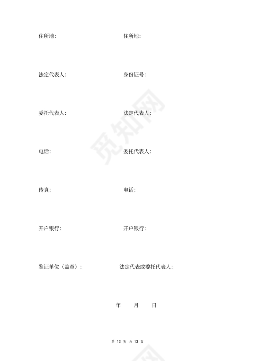 房屋维修改造合同