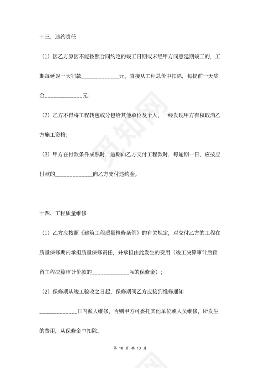 房屋维修改造合同