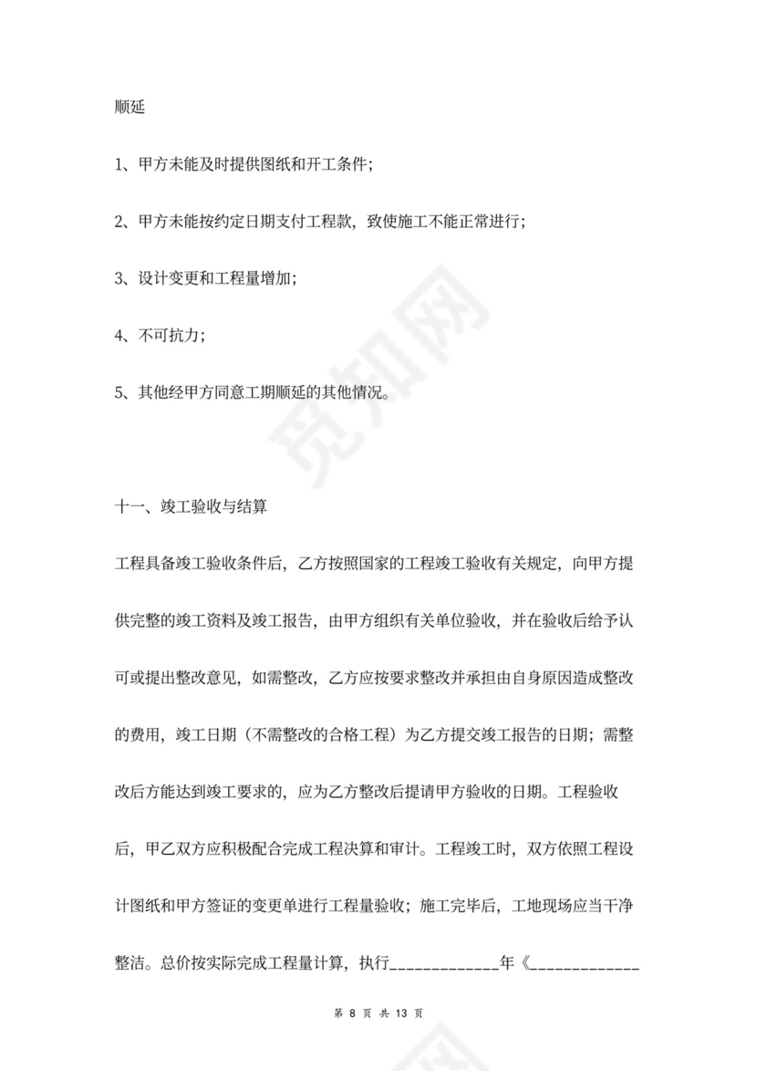 房屋维修改造合同