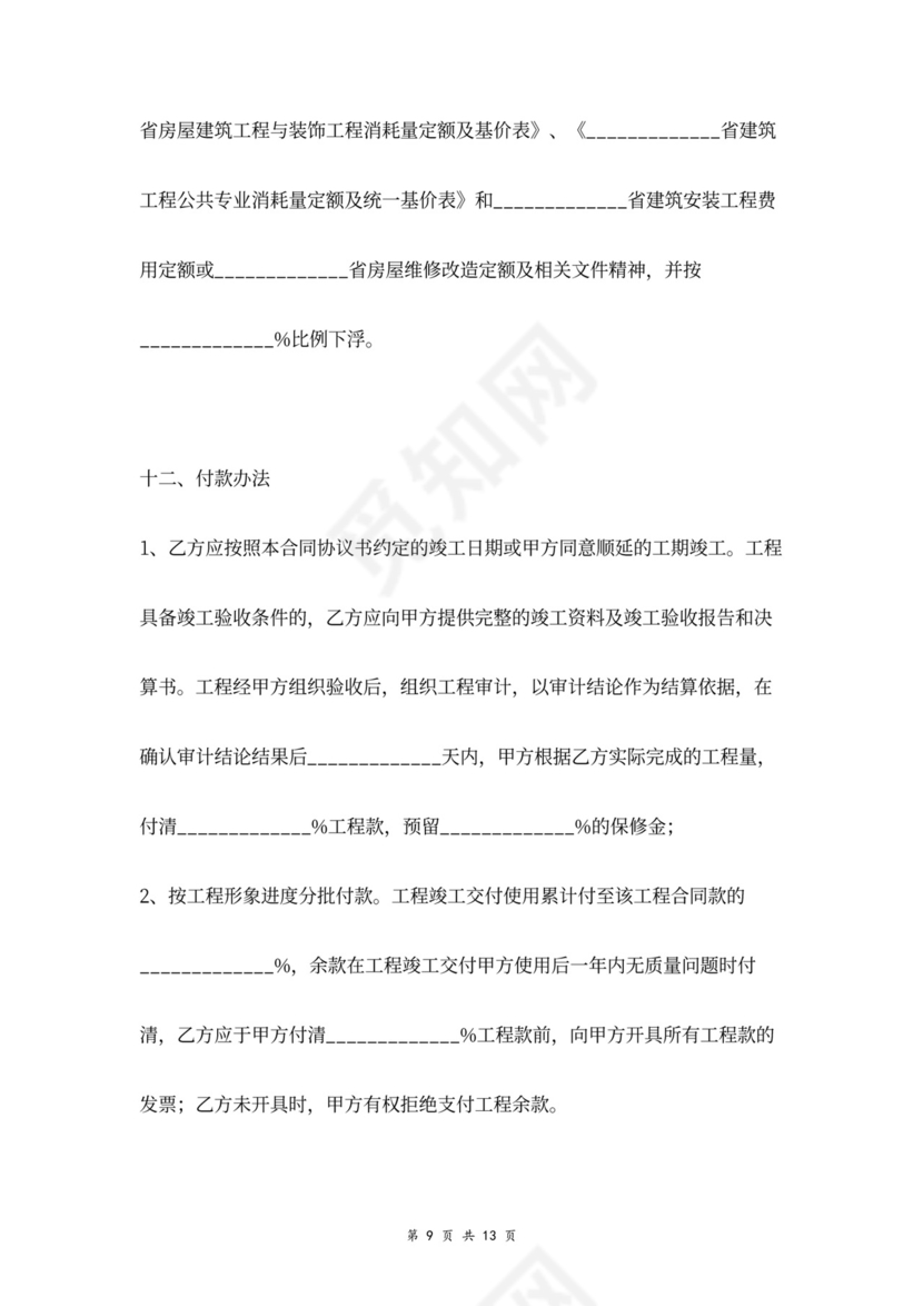 房屋维修改造合同