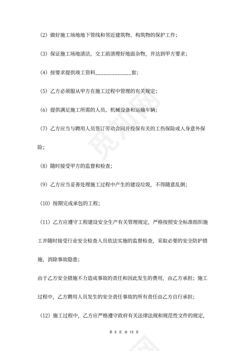 房屋维修改造合同