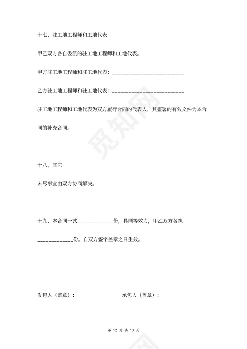 房屋维修改造合同