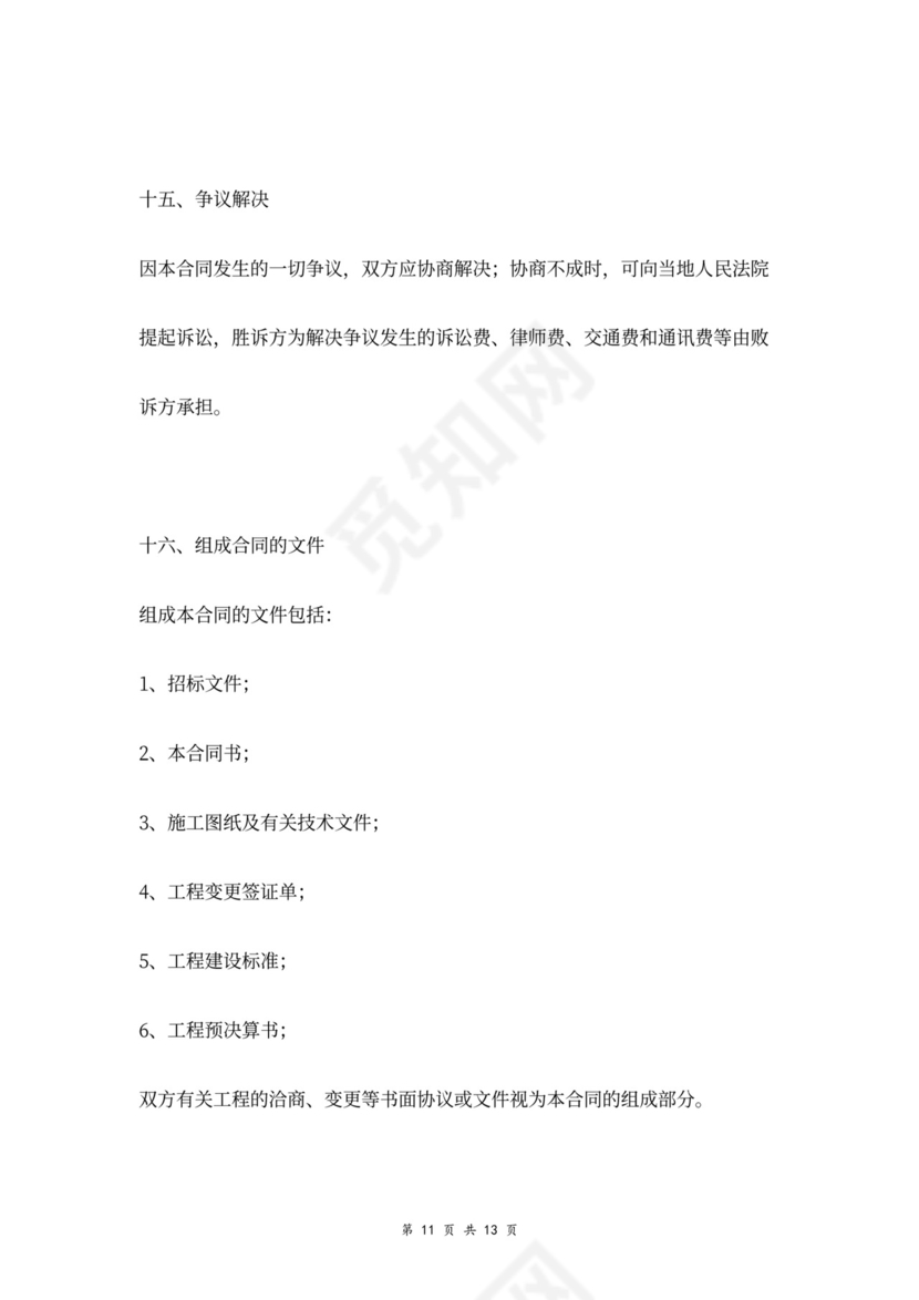 房屋维修改造合同