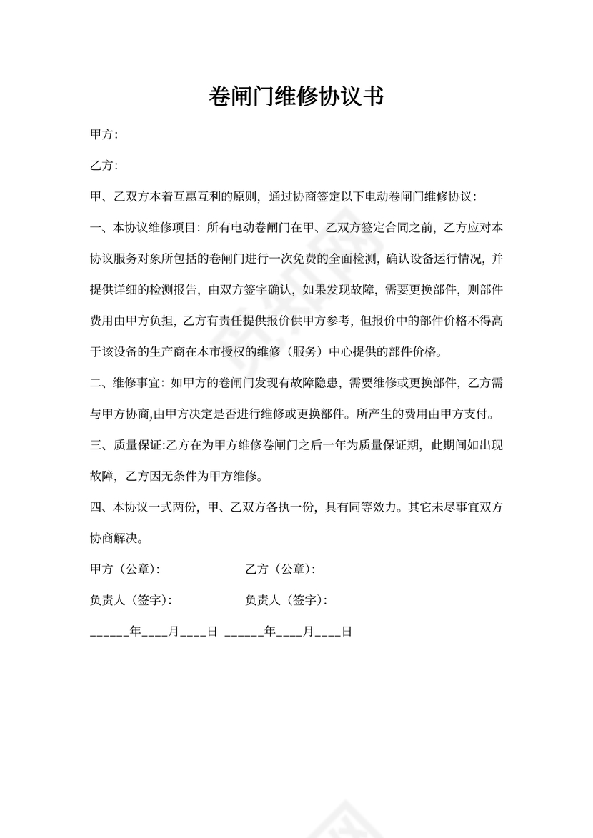 卷闸门维修协议书