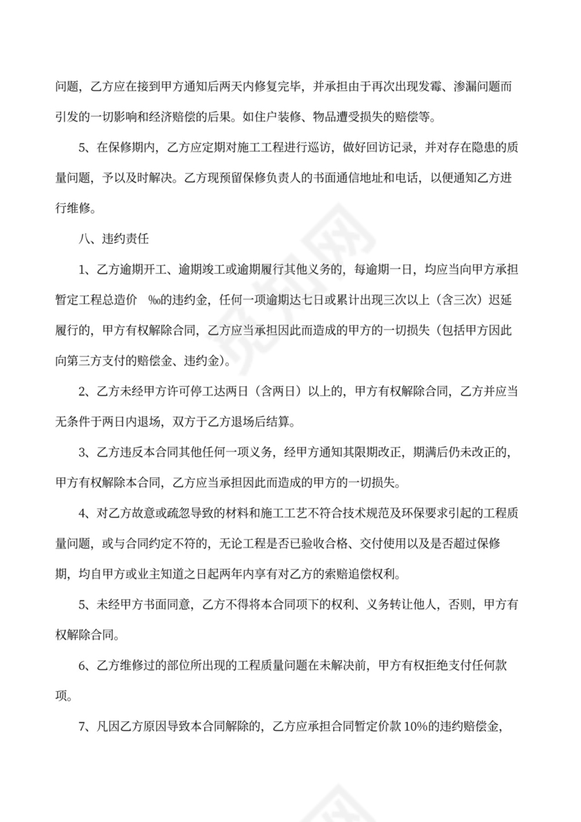 房屋维修合同协议书