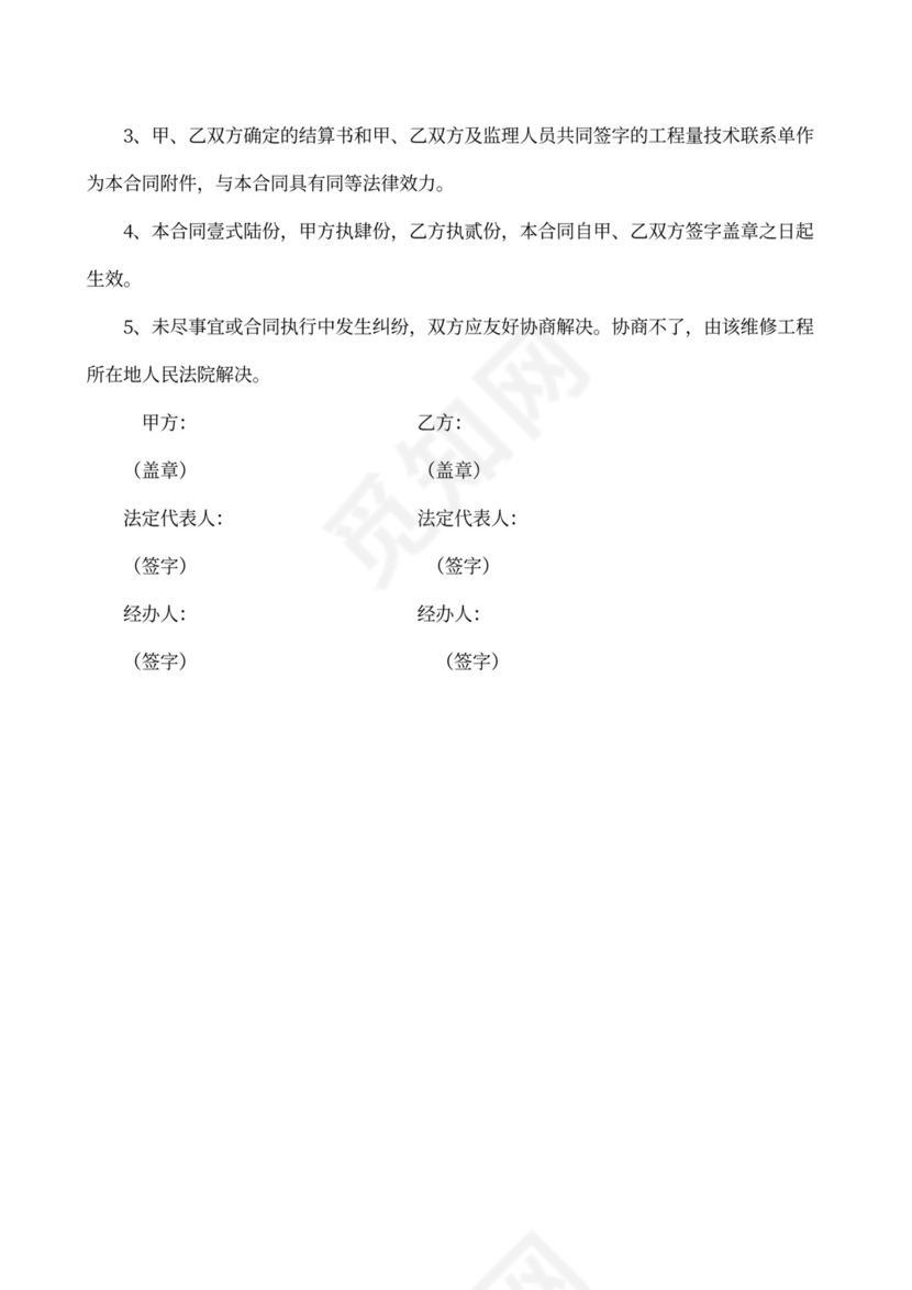 房屋维修合同协议书