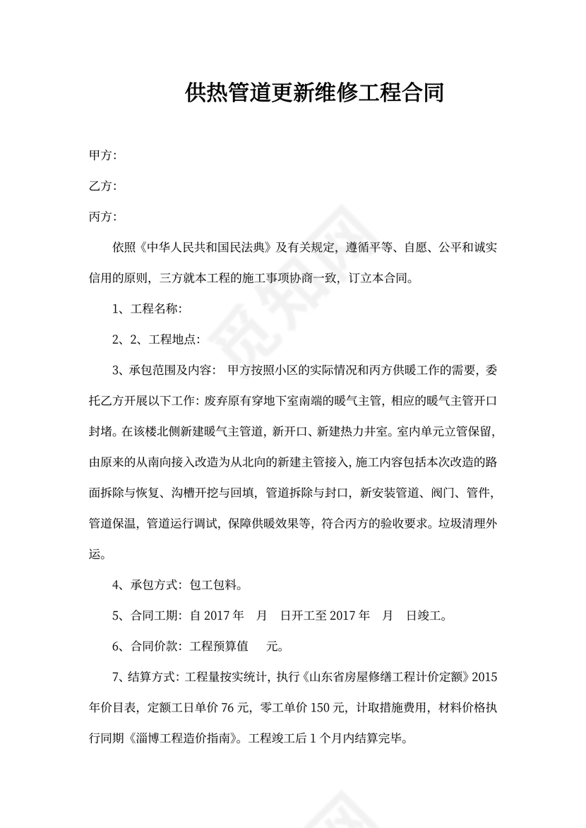 供热管道更新维修工程合同