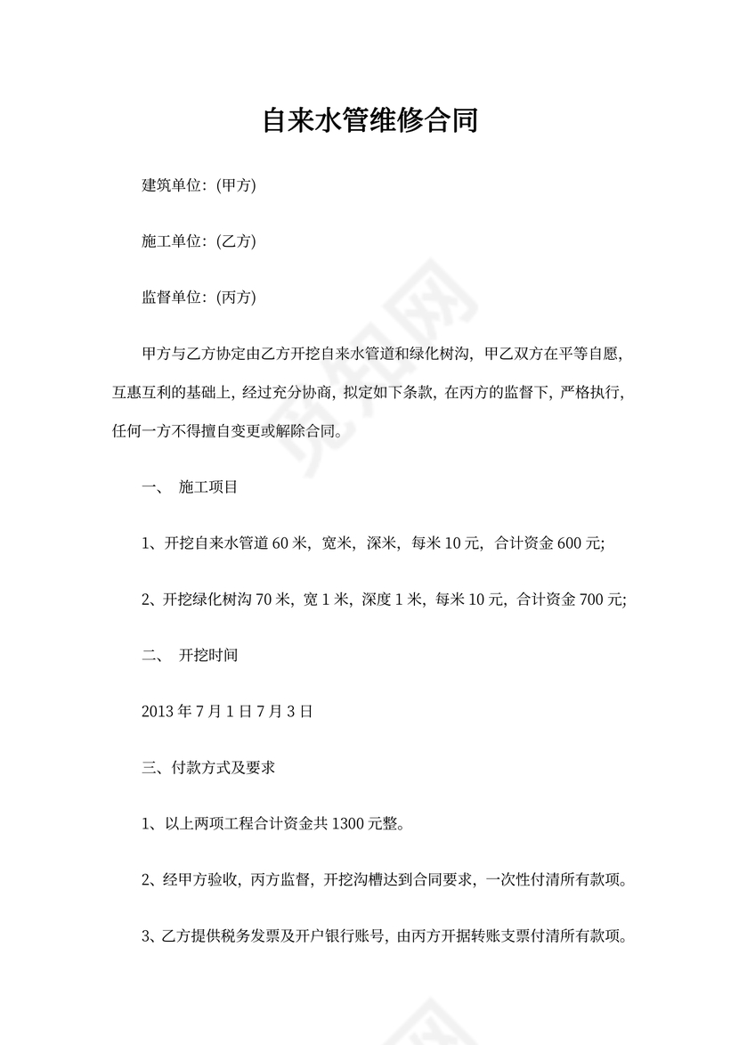 自来水管维修合同范本