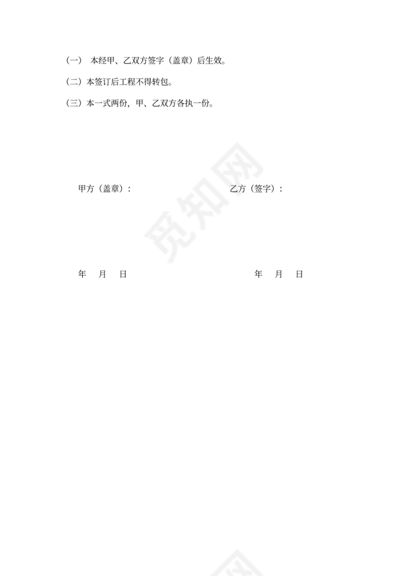 酒店维修合同范本