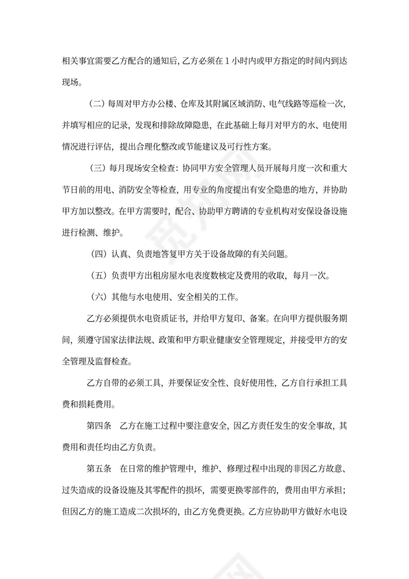 酒店维修合同范本