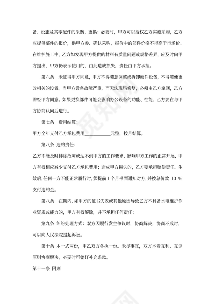 酒店维修合同范本