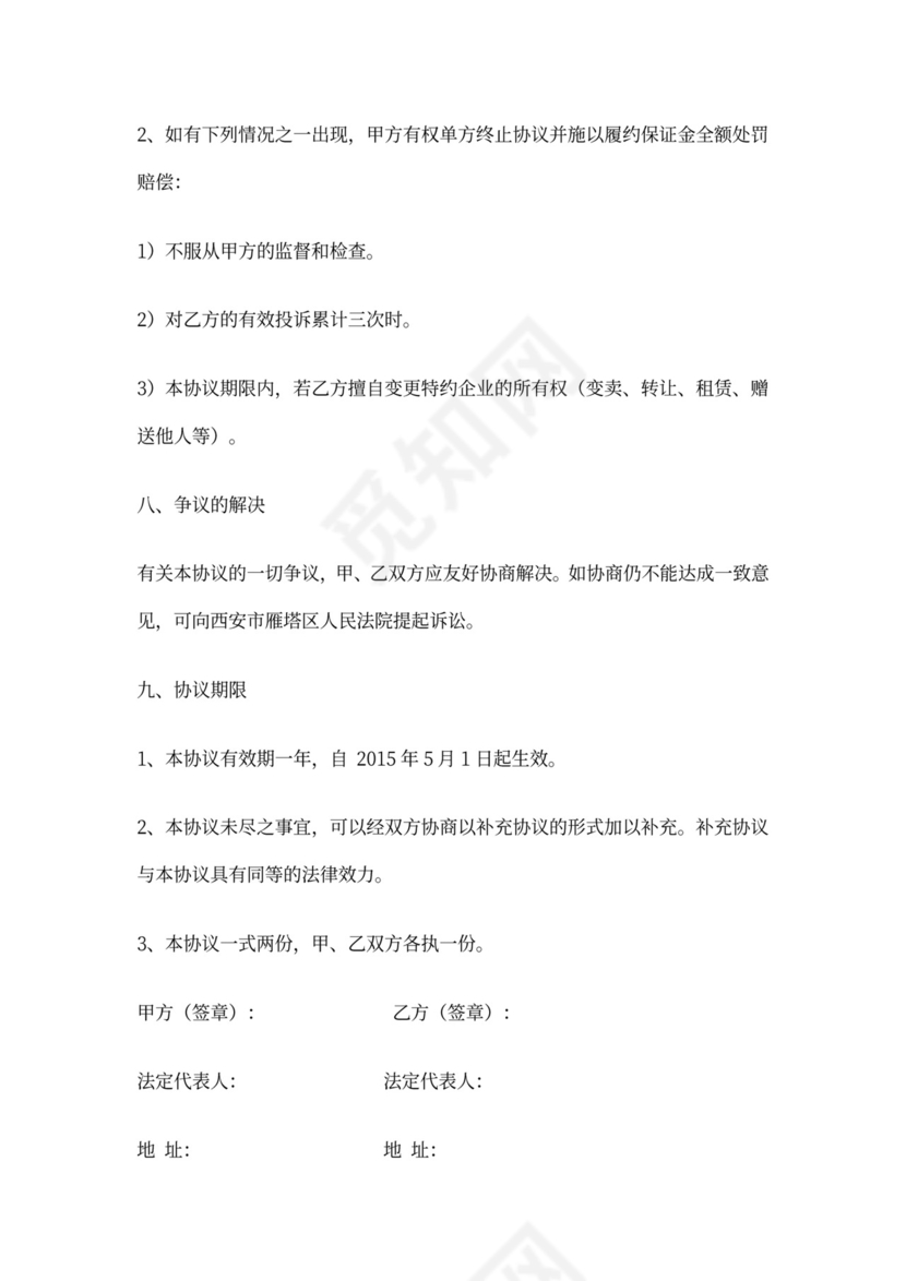 合作维修协议书