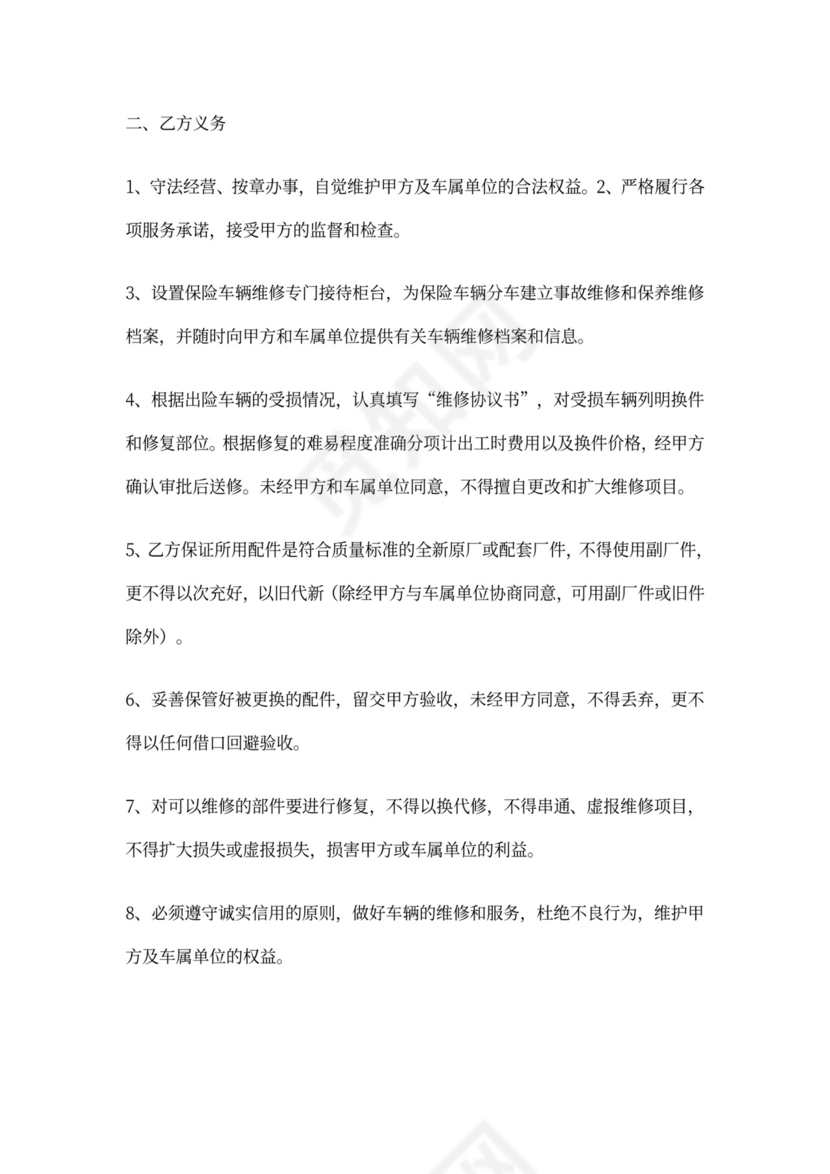 合作维修协议书