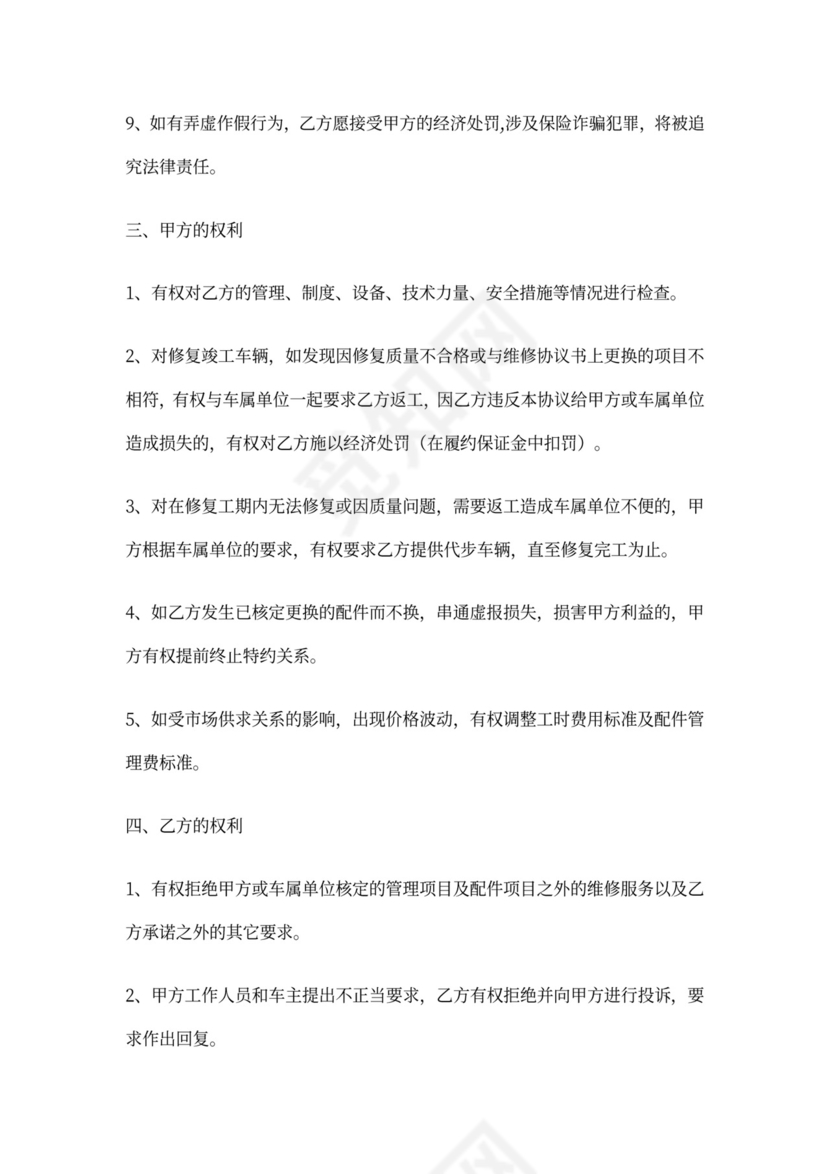 合作维修协议书