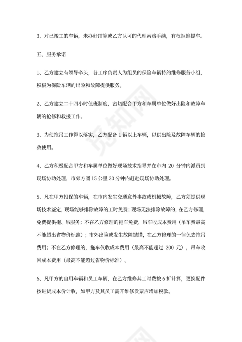 合作维修协议书