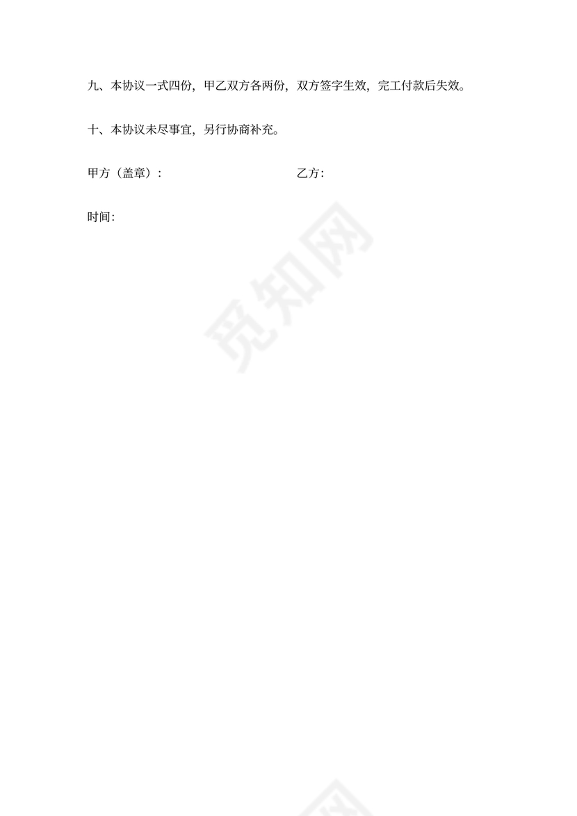 公司维修水管合同范本