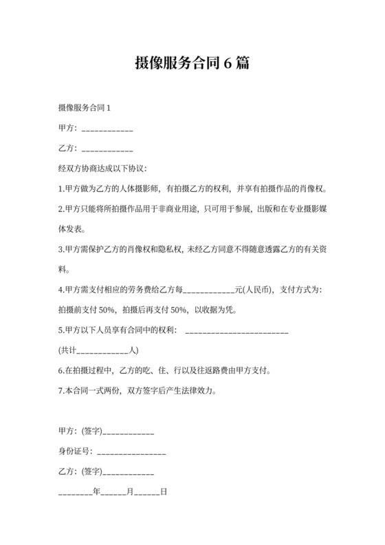 摄像服务合同7篇