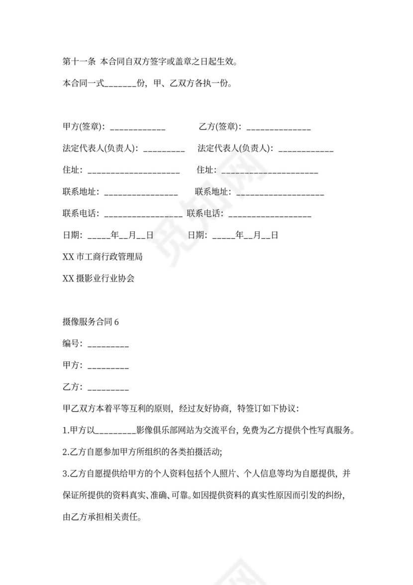 摄像服务合同7篇