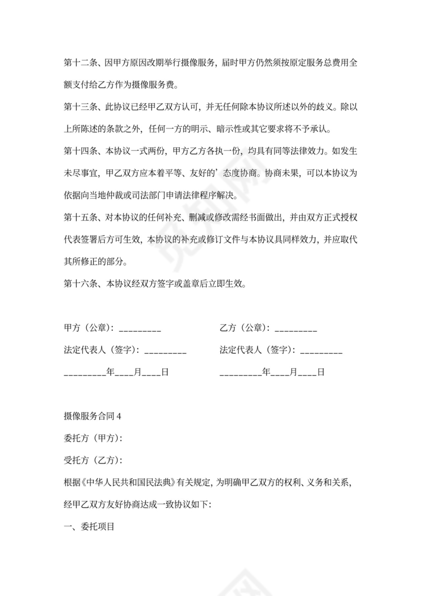 摄像服务合同7篇