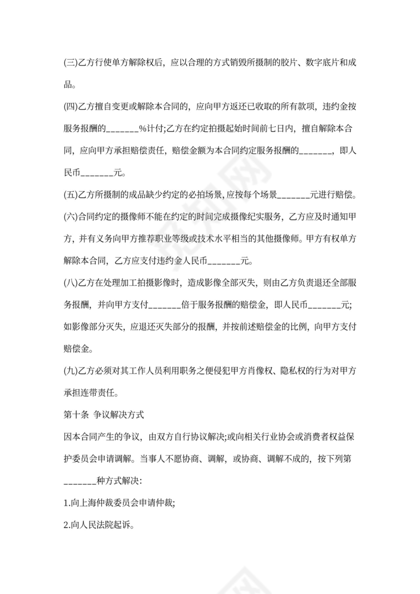 摄像服务合同7篇