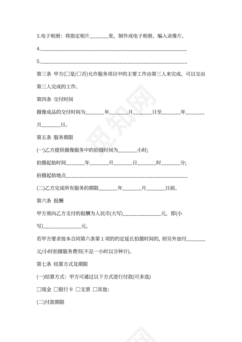 摄像服务合同7篇