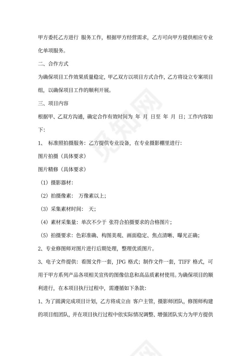 摄像服务合同7篇