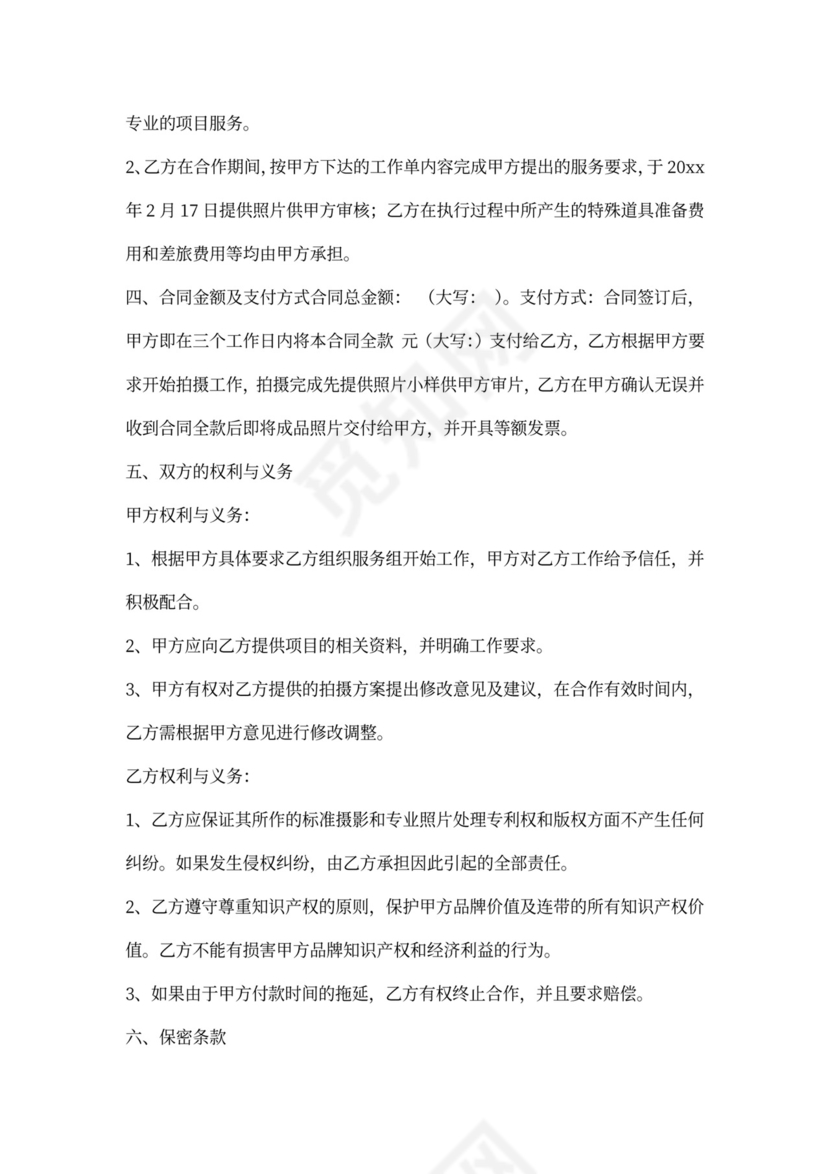 摄像服务合同7篇